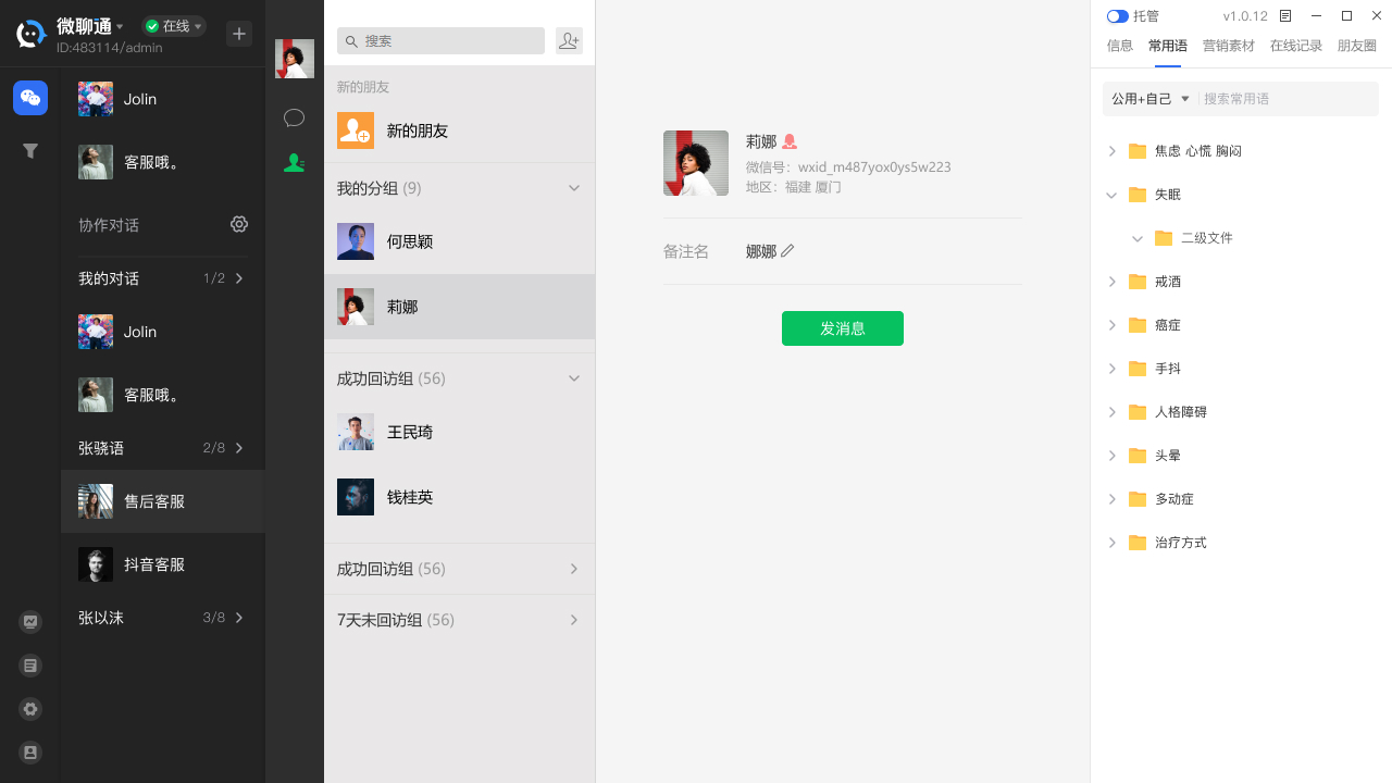 微聊通2.9.33.2