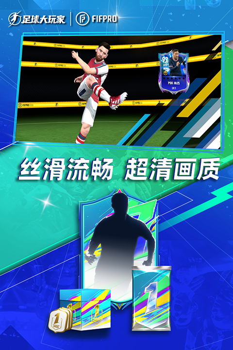 足球大玩家手游