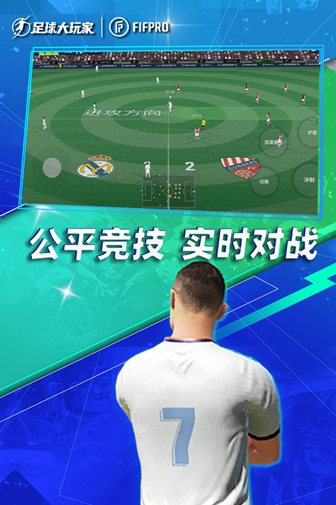 足球大玩家手游