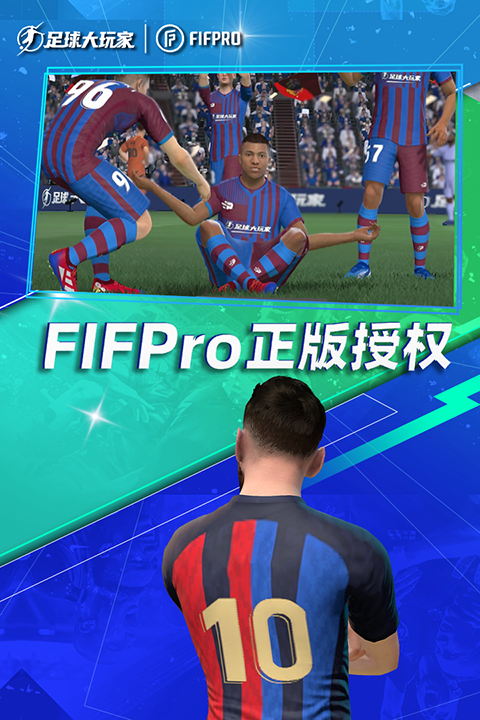 足球大玩家手游