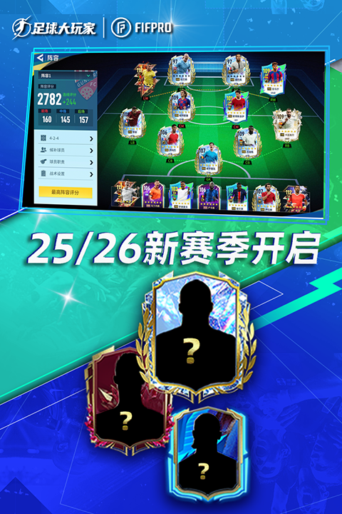 足球大玩家手游