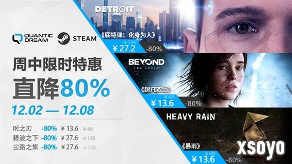 冬日暖心特惠！Quantic Dream全阵容开启史低周促