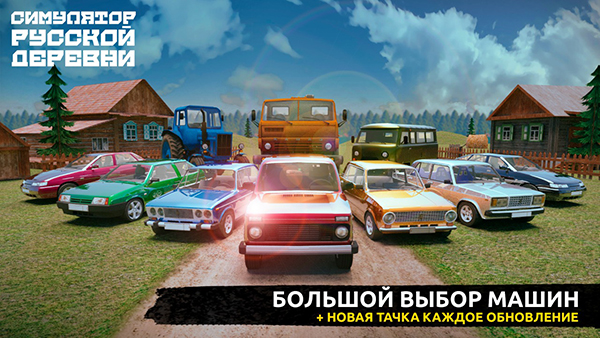 俄罗斯乡村模拟器3d最新版(Russian Village Simulator 3D)