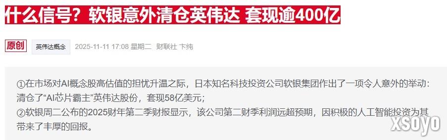 孙正义回应清仓英伟达：为了投AI 我是哭着卖的