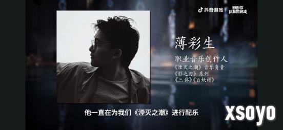 《湮灭之潮》制作人付坤首谈：圆桌精神、骑士战斗与 “中国人的世界故事”