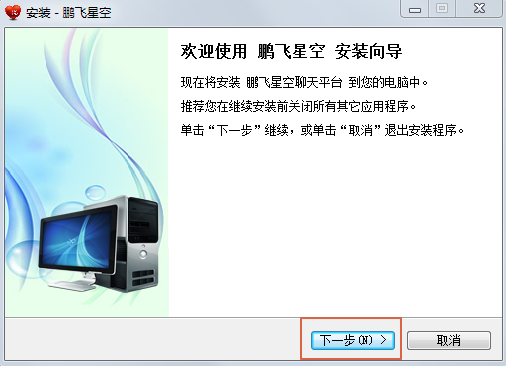 鹏飞星空v1.1.1.1