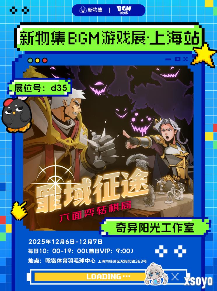 奇幻肉鸽战棋新游《罪域征途》确认参展BGM新物集游戏展