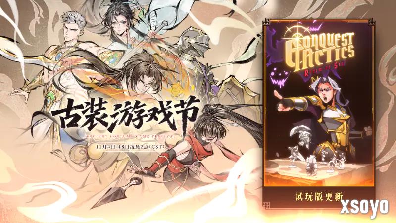 奇幻肉鸽战棋新游《罪域征途》确认参展BGM新物集游戏展