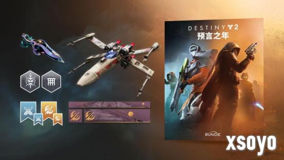 《命运2：反叛》震撼上线！开启宿命传奇的全新篇章