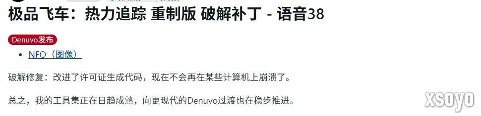 voice38发布《热力追踪重制版》修复补丁 并称攻破工具将更完善