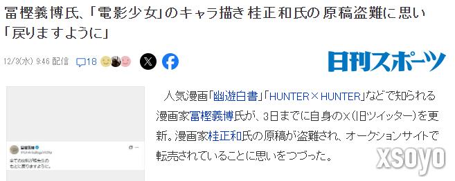 富坚义博声援原画被盗的桂正和亲绘《电影少女》插画引赞