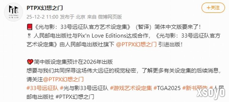 《光与影：33号远征队》艺术设定集将出简中版 封面曝光