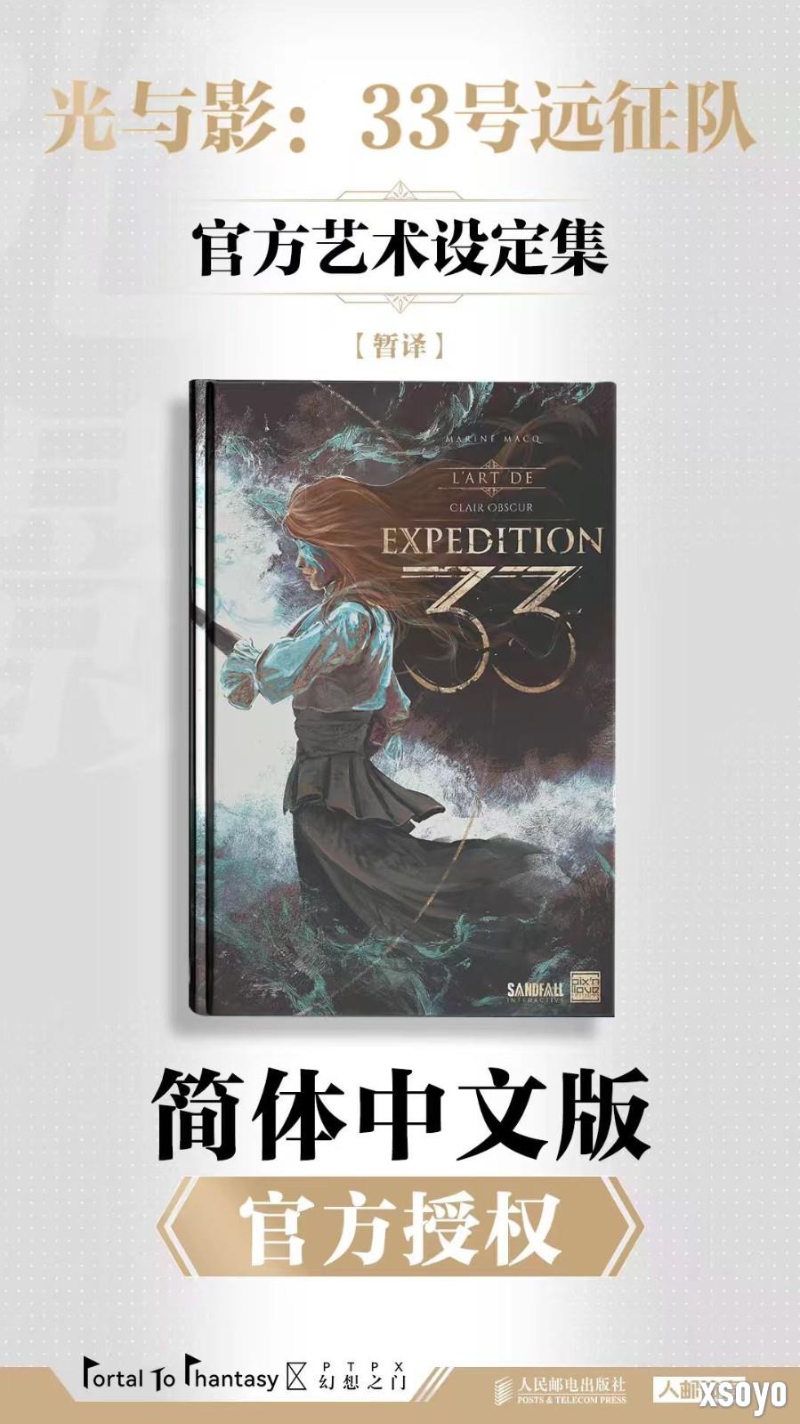 《光与影：33号远征队》艺术设定集将出简中版 封面曝光