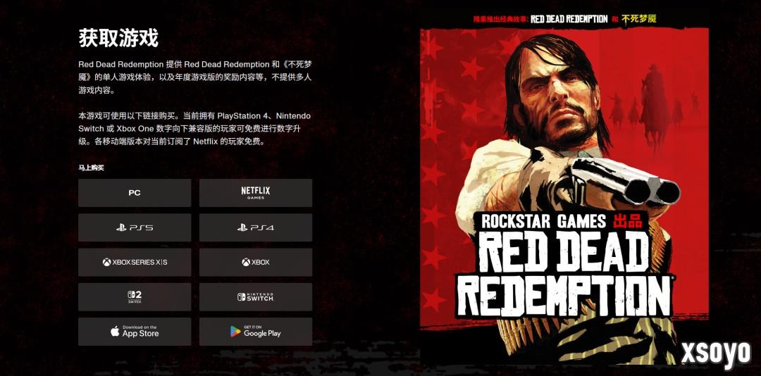 《荒野大镖客：救赎》PS5版引玩家不满 缺乏触觉反馈