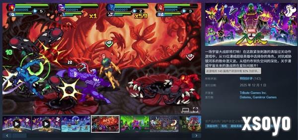 好评率92% 超级英雄清版动作游戏《漫威宇宙入侵》正式发售