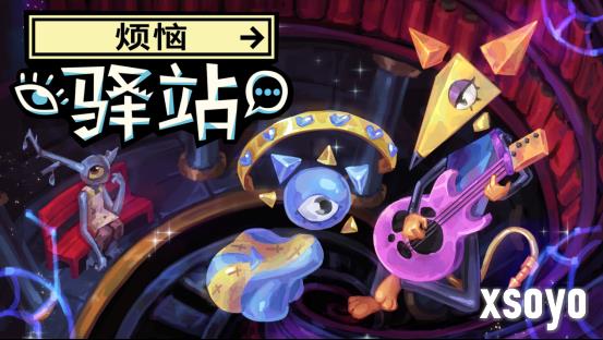 CRITICAL REFLEX新作《烦恼驿站》Steam开放免费Demo！在人格切换的宇宙迷宫中寻找失踪神明