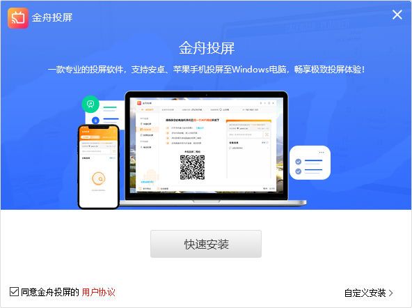 金舟投屏2.1.0.0