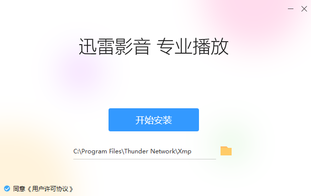 迅雷影音PC版6.2.6.622