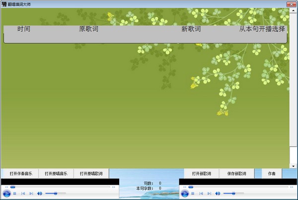 翻唱填词大师64位1.0