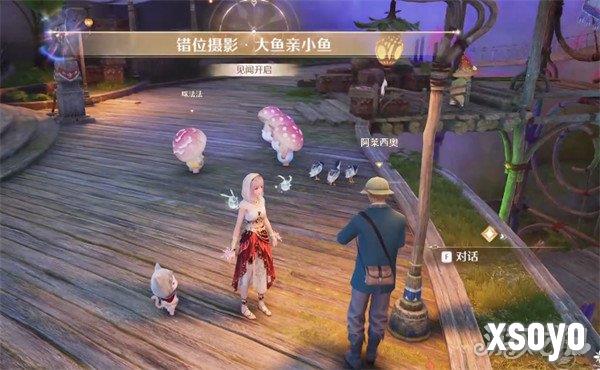 无限暖暖错位摄影大鱼亲小鱼任务怎么做2