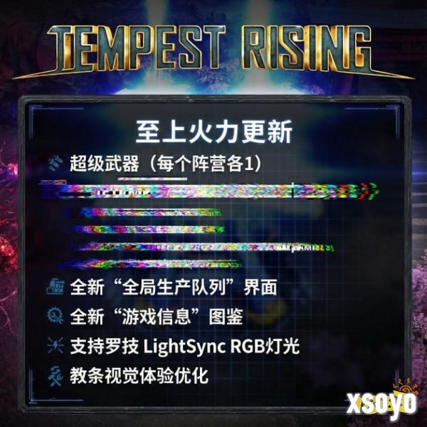 《风暴崛起》更新画面