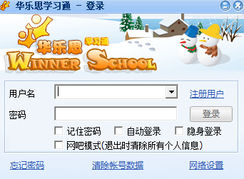 华乐思学习通1.04