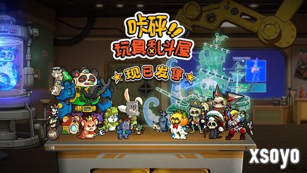 《咔砰！玩具乱斗屋》今日发售！体验一场重返童年的魔法！