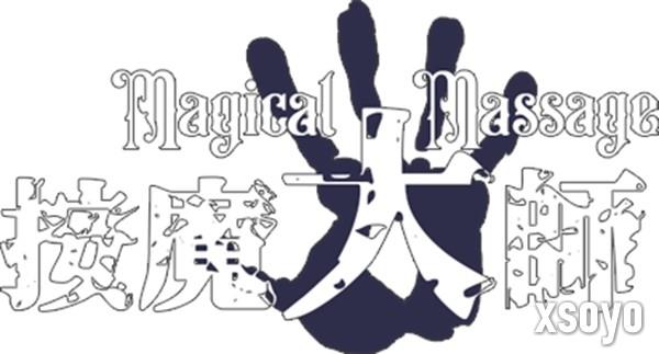 异世界大保健模拟器《按魔大师》免费试玩版上线Steam