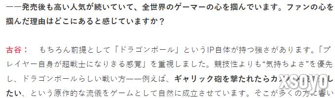 《七龙珠 电光炸裂！ZERO》开发者：更重视超能感觉