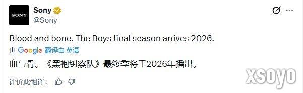 《黑袍纠察队》最终季定档2026！首发主题海报公布