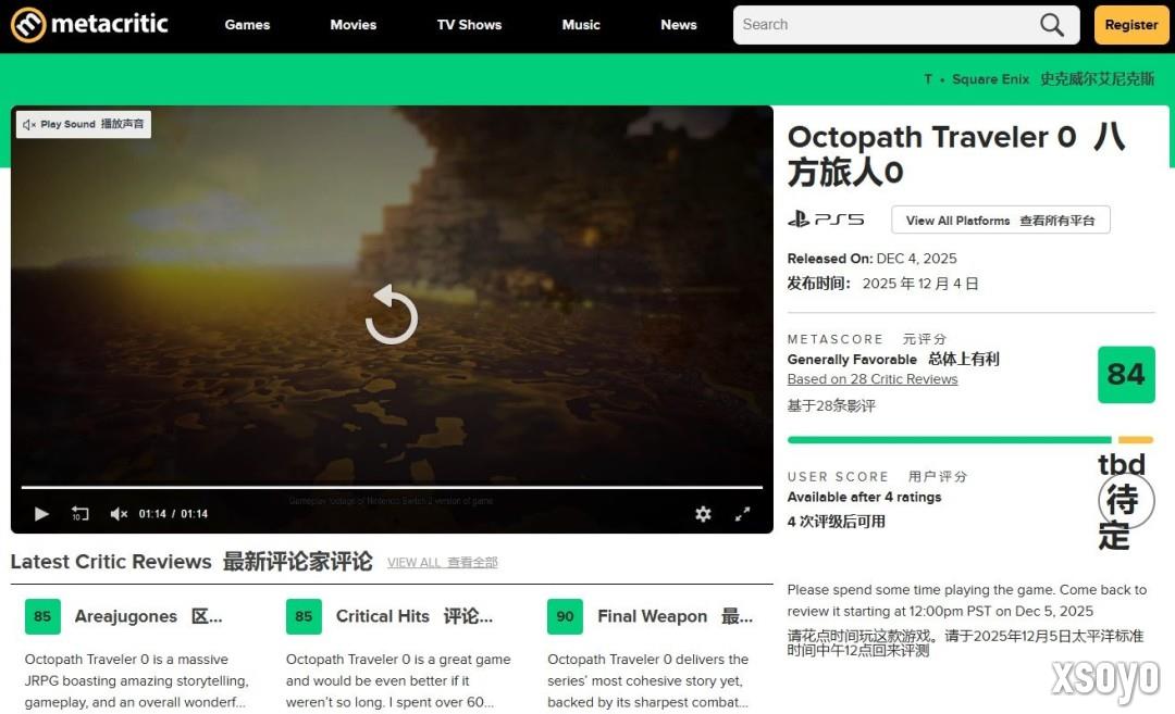 今日正式发售！《八方旅人0》M站均分84分