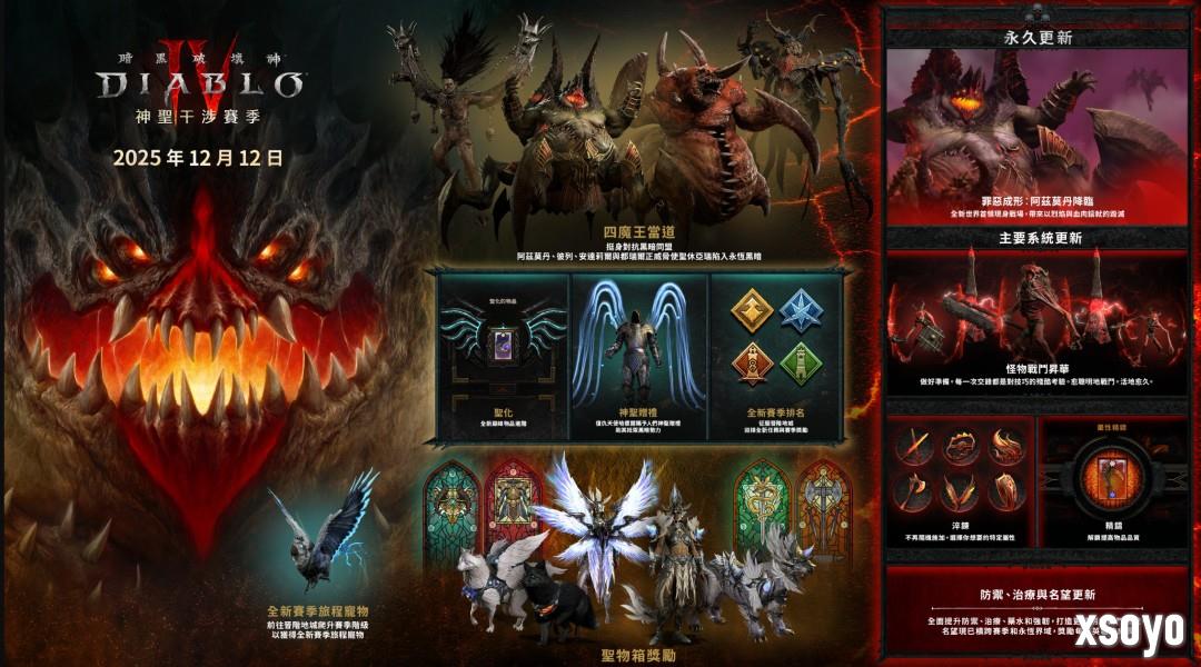 《暗黑4》第11赛季“神圣干涉”实机 更新日志释出