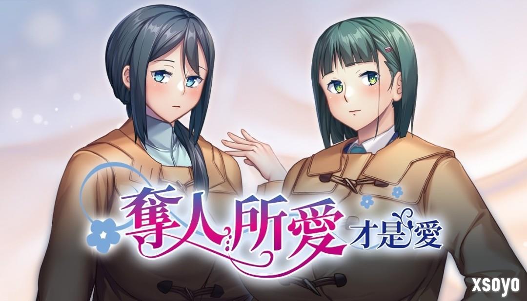 美少女游戏《夺人所爱才是爱》上架Steam 支持中文