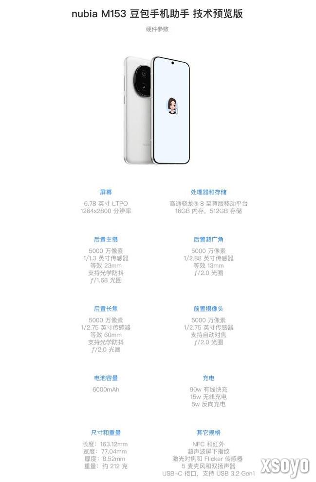 豆包手机售罄后或2026年底才有货 首批约3万台备货