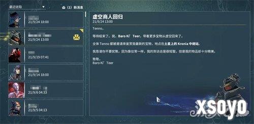 星际战甲虚空商人在哪个位置2