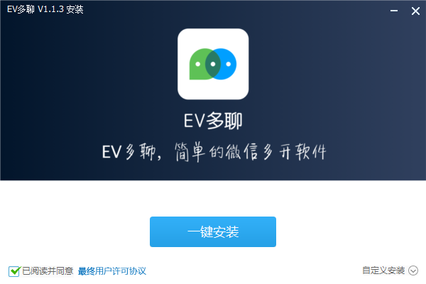 EV多聊电脑版1.1.3