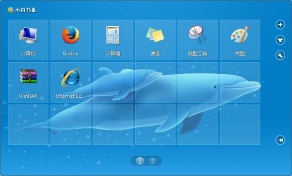 小白书桌v1.0.0.1