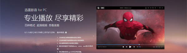 迅雷影音v6.2.2.560