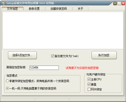 SETUP EXE安装文件加密器4.0