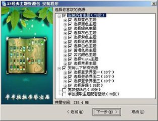 《XP经典主题资源包》最新版