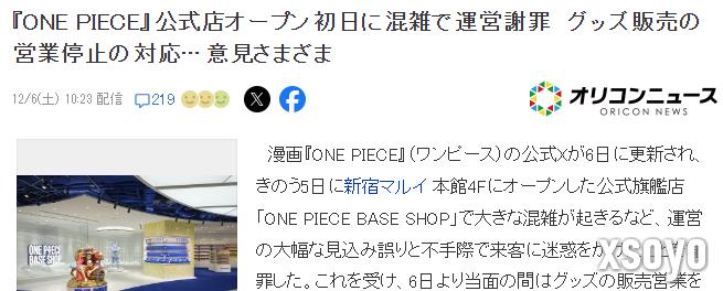 《海贼王》官方周边店开张首日混乱挤爆 官方致歉暂停售卖