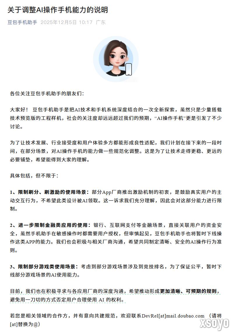 阿里系App已封禁“豆包手机”：淘宝闲鱼等App无法登陆