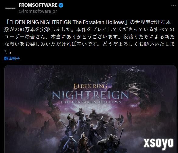 《艾尔登法环：黑夜君临》首款DLC销量突破200万