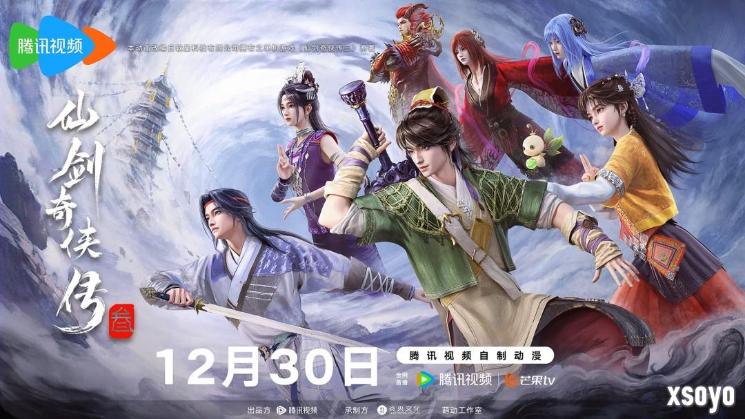 腾讯视频《仙剑奇侠传三》动画定档:12月30日首播