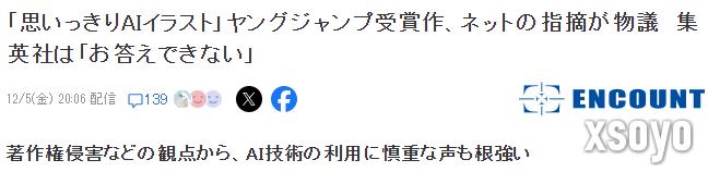 AI漫画功成名就？集英社回应漫画大奖得主被质疑用AI创作