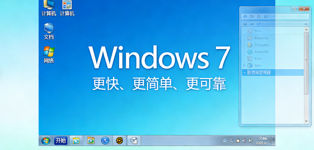 Win7 64位旗舰版SP1完整版下载-Win7纯净镜像无捆绑安全下载下载