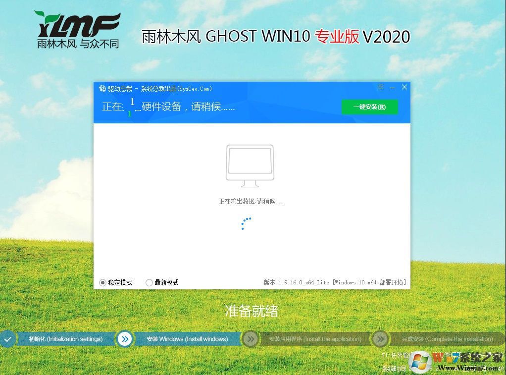 雨林木风Win7旗舰版下载|最新纯净雨林木风Ghost Win7系统镜像
