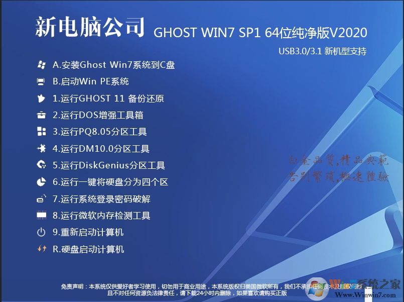 大白菜Win7旗舰版 | GHOST Win7纯净版64位下载