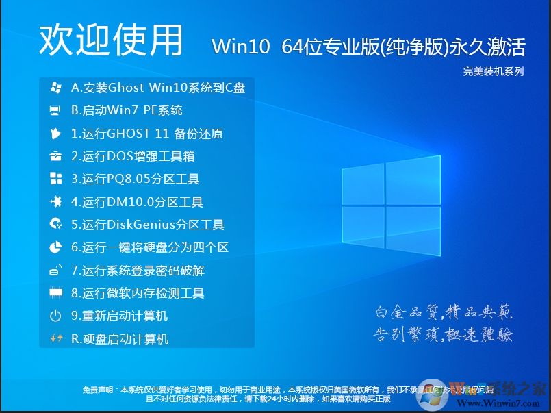 Win10纯净版64位专业版下载|Win10 22H2 ISO镜像 