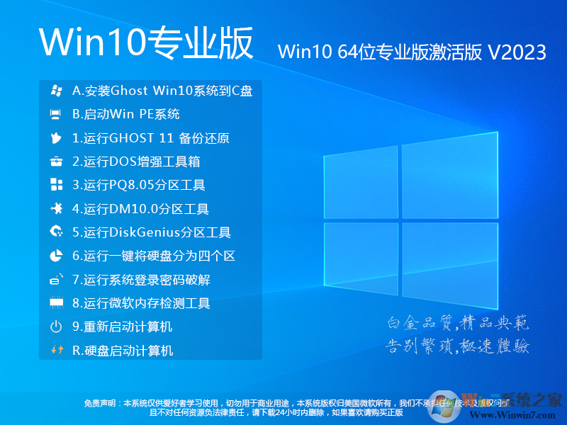 精品系统推荐下载Win10 64位专业版系统(永久激活,超流畅)v22H2正式版